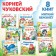 A set of books "Tales in Verses", Korney Chukovsky, 8 pcs.