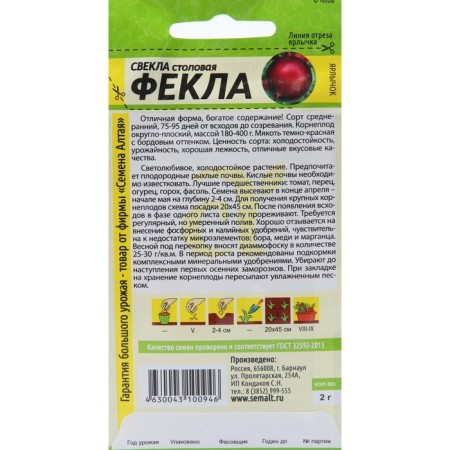 Feckla beets seeds, CP, 2 g-5