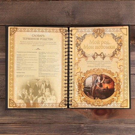 Родословная книга «Книга семьи», 30 листов, 24,5 х 29,2 см-8