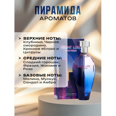 Women's toilet water Night Lure, 100 ml-1