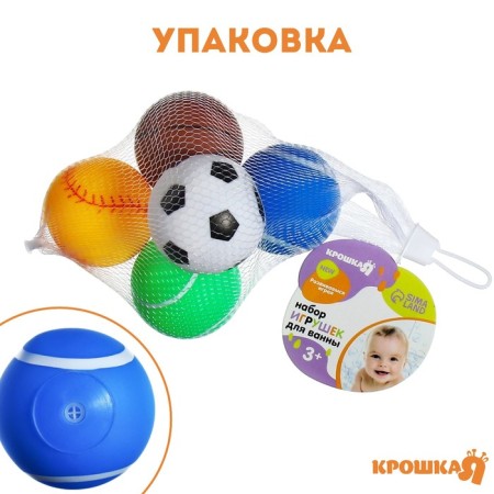 Set of rubber balls "Sport", 5 pcs., With a squeak, Kroshka I-3
