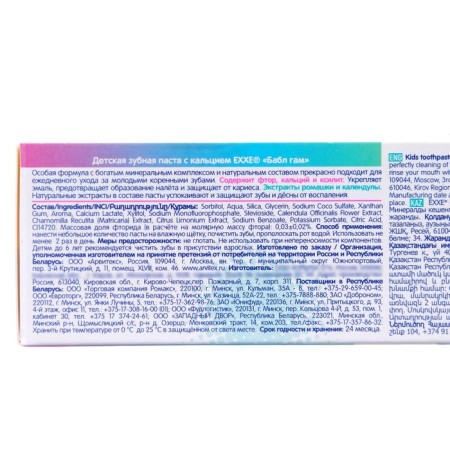 Children's toothpaste Exxe with calcium "Babb Gam", 75 ml-3