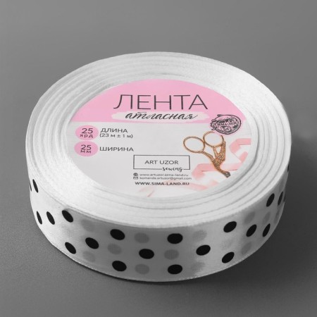 Satin tape "Golshek", 25 mm × 23 ± 1 m, white color No. 001-2