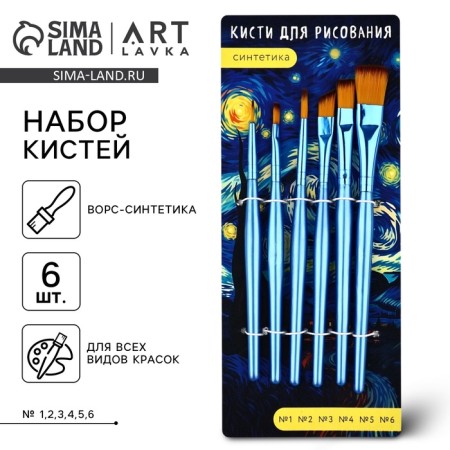 Drawing brush, a set of synthetics flat, 6 pcs. No. 1.2,3,4,5,6 Van Gogh