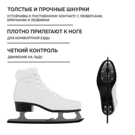 Figure skates Winter Star with fur, p. 31-2