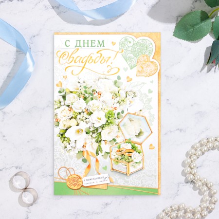 Postcard "Happy Wedding Day!" Casket with rings, a4-1