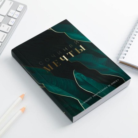 Notepad of a creative person in the soft cover "Compose dreams" A6 120 liters-1