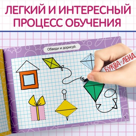 A reusable book with the marker “Write and Style. I draw figures and shapes ”, 12 p.-4