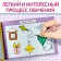 A reusable book with the marker “Write and Style. I draw figures and shapes ”, 12 p.