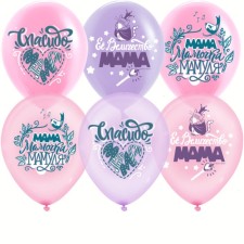 Шар латексный 12" «Любимая мамочка, мама, мамуля», кристалл, 2-сторонний, набор 10 шт., МИКС