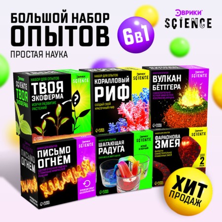 Large set for experiments, 6 in 1, mix-5