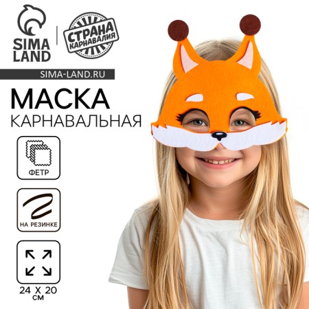 Carnival mask "protein" felt
