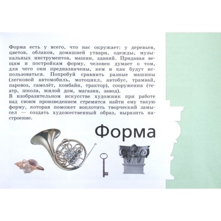 Art. Grade 2. Workbook. Savenkova L. G., Ermolinskaya E.A.-1