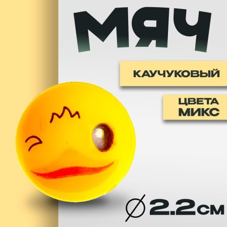 Ball rubber "chicken", the color of mix