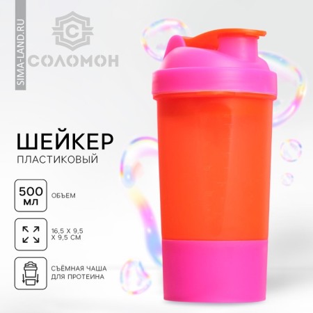 Sports shaker with a bowl for protein, ORNANNAZH-pink, 500 ml