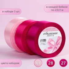 A set of satin ribbons, 3 pcs, size 1 tape: 40 mm × 23 ± 1 m, color pink spectrum