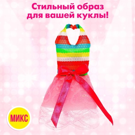 Clothes for dolls, mix-10