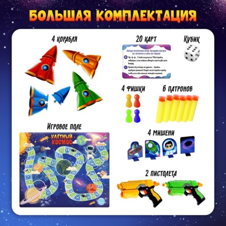 Board game "Helpout Cosmos", 2-4 players, 4+-1