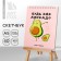Sketchbook "Be like avocado" A5, 40 l, 100 g/m