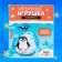 Set for experiments "Christmas tree toy: a ball with a penguin", a diameter of 10 cm