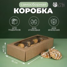 The box is self -assembly, with a window, craft, brown 16 x 35 x 12 cm, set 5 pcs.