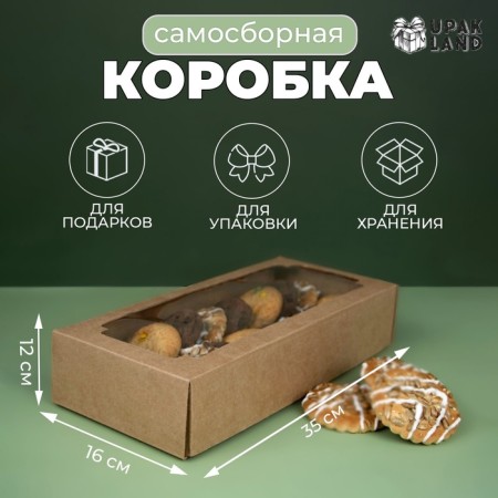 The box is self -assembly, with a window, craft, brown 16 x 35 x 12 cm, set 5 pcs.