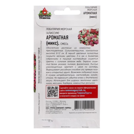 Lobulia seeds "Fragrant mix", 0.05 g-1