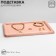 Star for jewelry universal without plush inserts, phlock, 33 × 25 × 1.8 cm, pink color