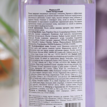 Floresan Pure Natural Tonic Mating "lavender water" Effect of porcelain leather, 300 ml-1