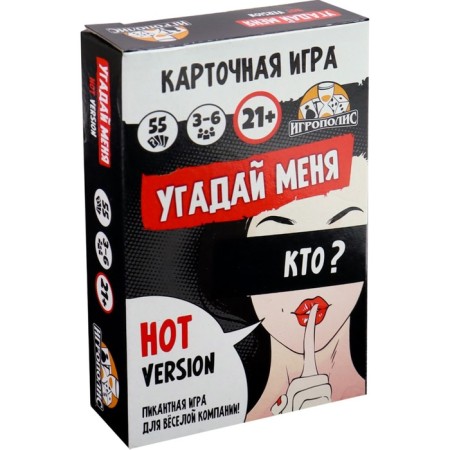 Card game for the fun company "Guess me. Hot Version", 55 cards, 21+
