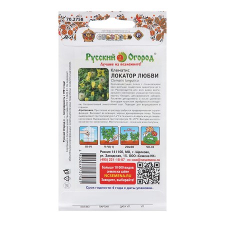 Flowers Clematis "Love locator", 20 pcs-1