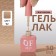 Simple nail polish gel, 3 phase, 10 ml, led/uv, color (92)