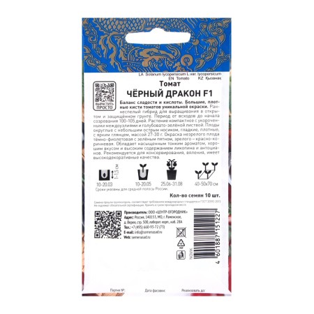 Seed Tomato Black Dragon, F1, 10pcs-1