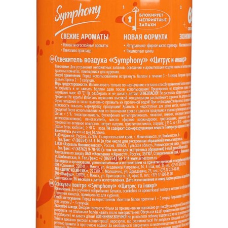 Symphony air freshener "Citrus and Fig" 300 ml-1