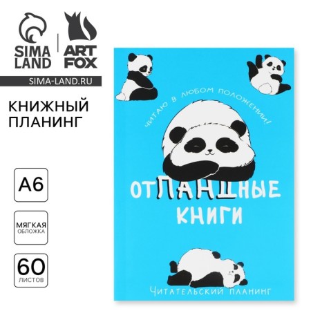 Book Planning A6, 60 liters. "Disfante Books"