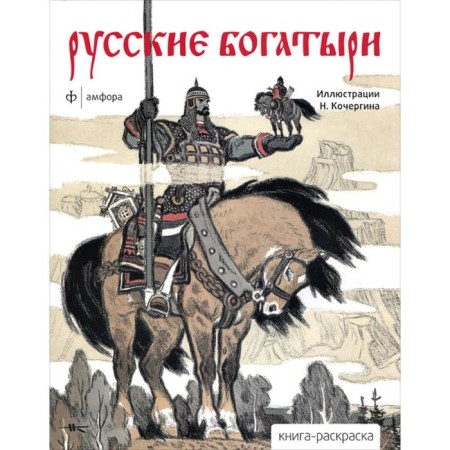 Russian bogatyrs