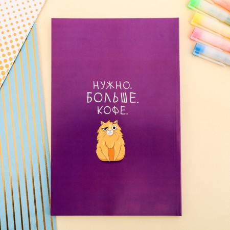 Diary at the point "Cat with a cafe", A5, 64 sheets-3
