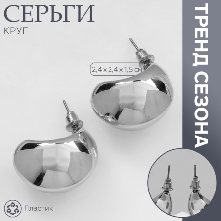 Earrings plastic "Circle" cycle, color silver