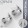Earrings plastic "Circle" cycle, color silver