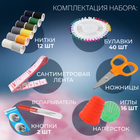 Sewing set, 74 items, in a plastic organizer, 15.5 × 15.5 × 3 cm-1