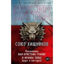 Union of predators. Shutam M.