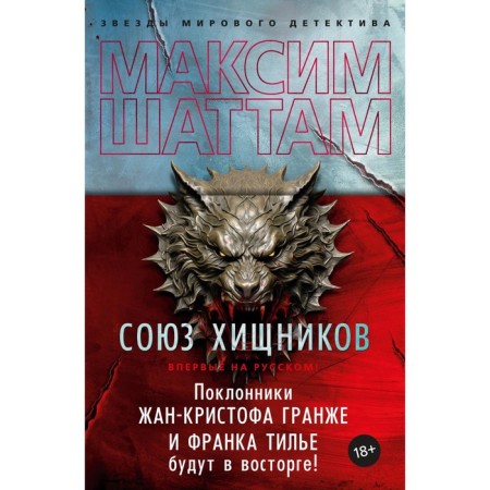 Union of predators. Shutam M.