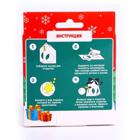 New Year's set for creativity. The Christmas ball "New Year! Snowman "with 3D applique-3