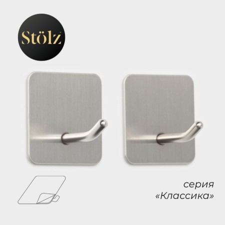 Self -adhesive hooks Stölz “Classic”, 2 pcs, square, 4.5 × 4.5 × 3 cm, chrome