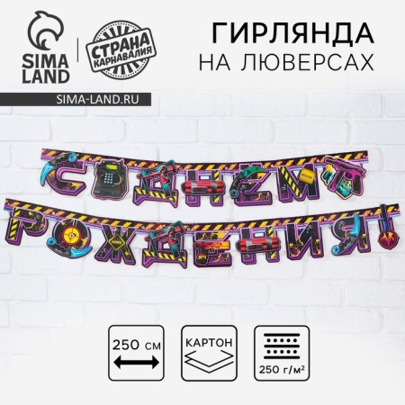 Garland "Happy Birthday Hero", length 250 cm