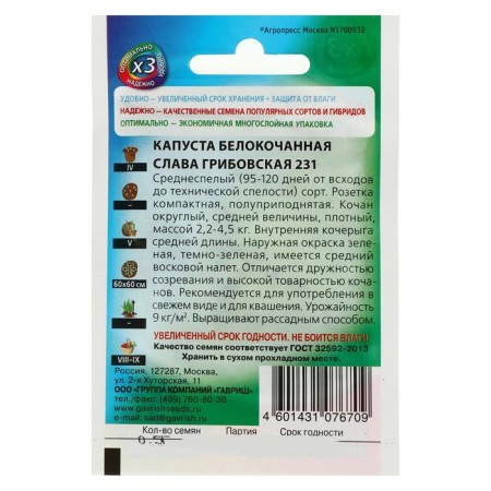 White cabbage seeds "Glory Gribovskaya 231", for sauing, 0.1 g Series Hit X3-3