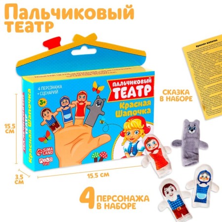 Finger Theater "Red hat", set: 4 characters, script