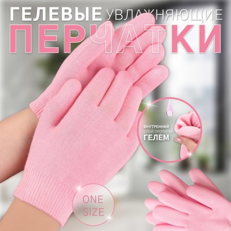 Gloves gel, moisturizing, One size, in a bag, pink color