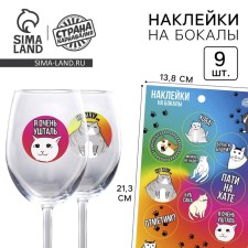 Stickers on the glasses 