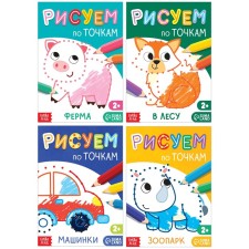 A set of drawing books by points, 4 pcs. 16 p.